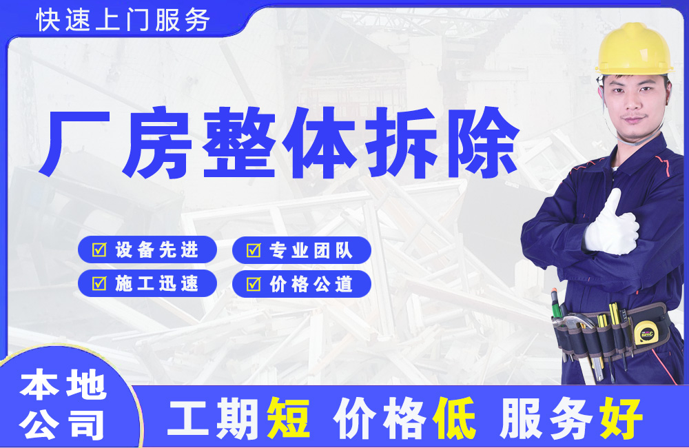 长宁县厂房整体拆除
